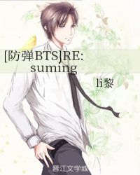[����BTS]RE:suming